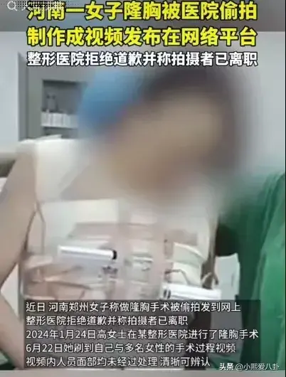 闹大了！女子隆胸过程被曝光，医院回应:个人行为与我们无关！